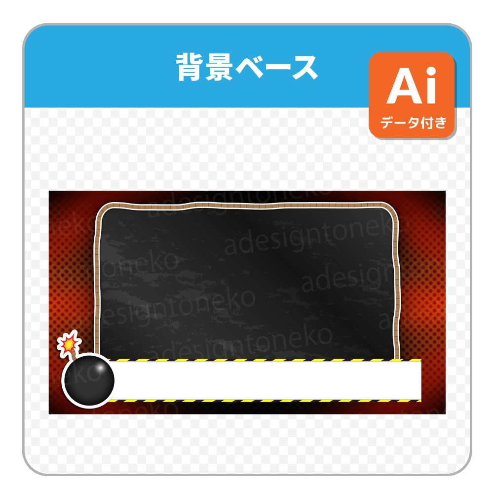 爆弾付きの危険な背景ベースと画面枠(4種セット)