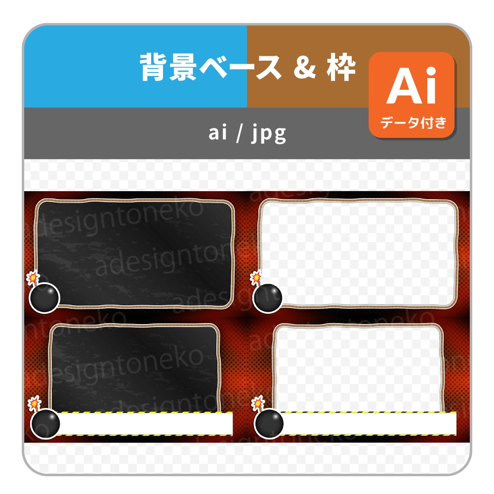 爆弾付きの危険な背景ベースと画面枠(4種セット)