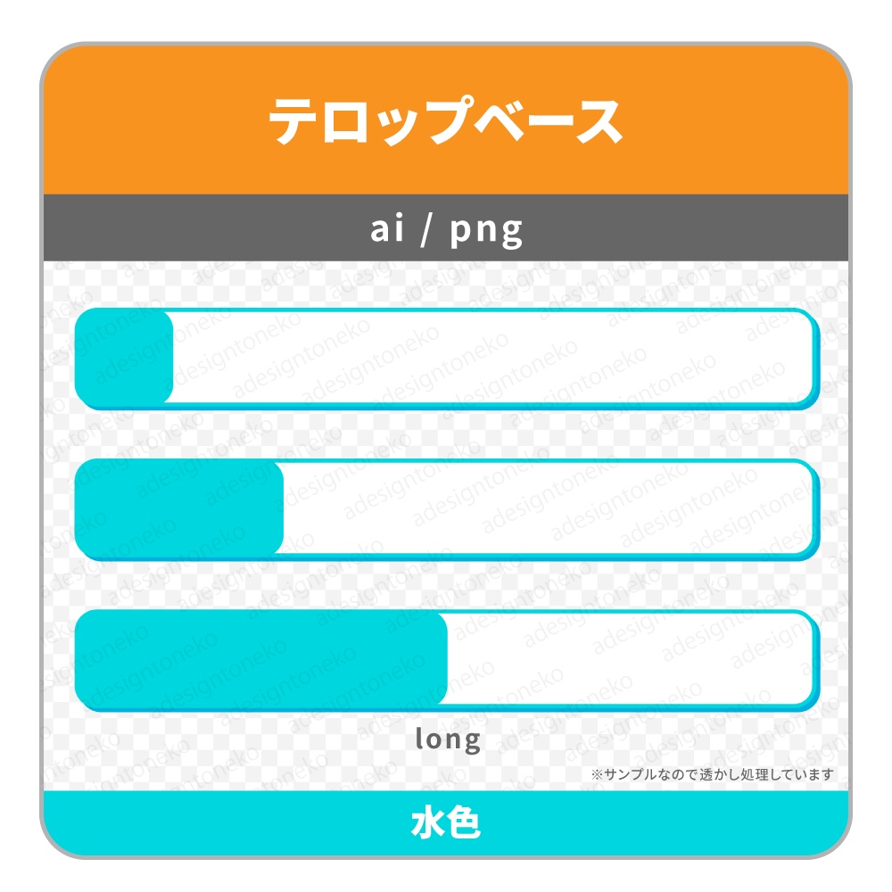 【無料】シンプルな単色のテロップベース・2分割3種(寒色・5色)