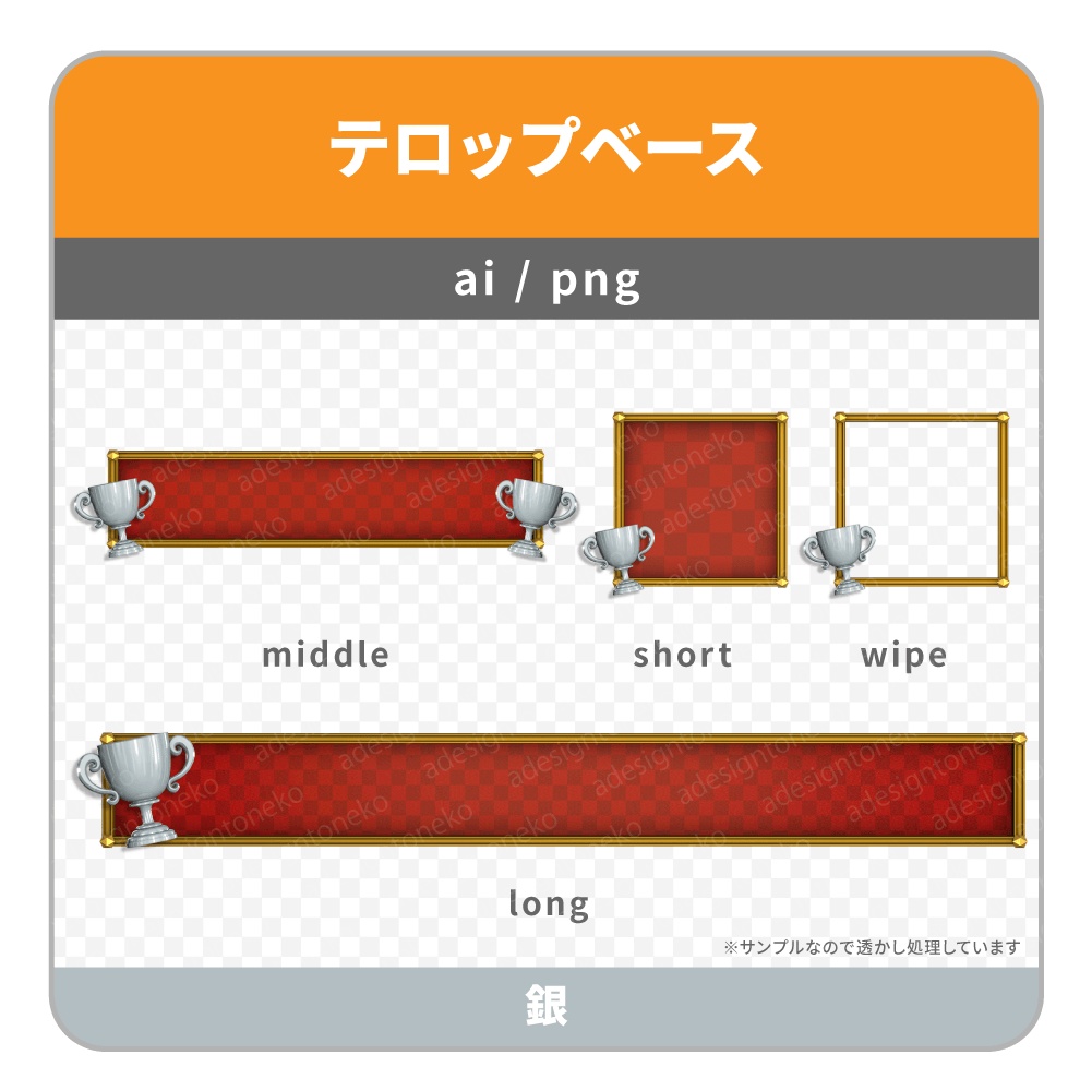 金・銀・銅のトロフィーがついたテロップベース・ワイプ枠(赤)