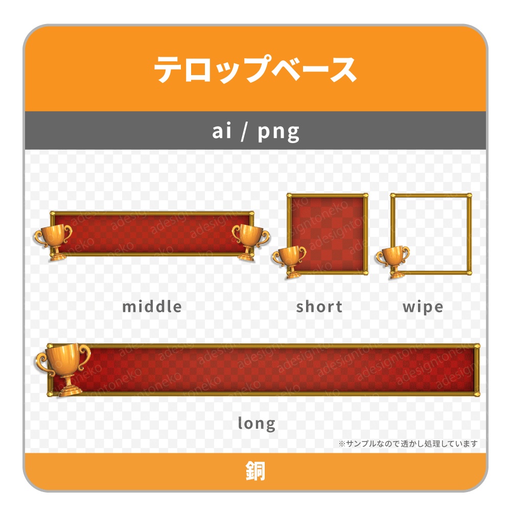 金・銀・銅のトロフィーがついたテロップベース・ワイプ枠(赤)