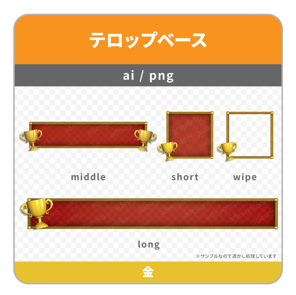 金・銀・銅のトロフィーがついたテロップベース・ワイプ枠(赤)