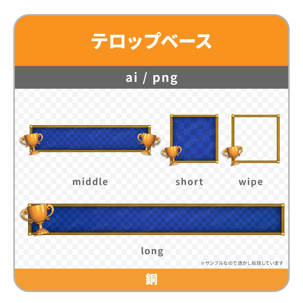 金・銀・銅のトロフィーがついたテロップベース・ワイプ枠(赤)