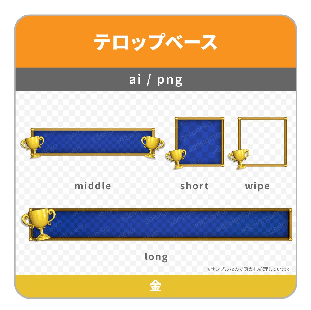 金・銀・銅のトロフィーがついたテロップベース・ワイプ枠(赤)