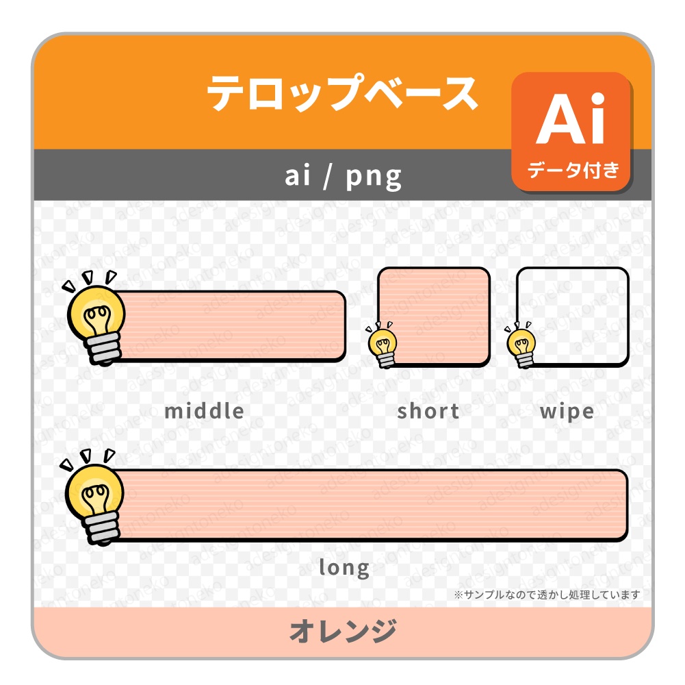 電球のイラストがついた明るめポップなテロップベース・ワイプ枠(5色)
