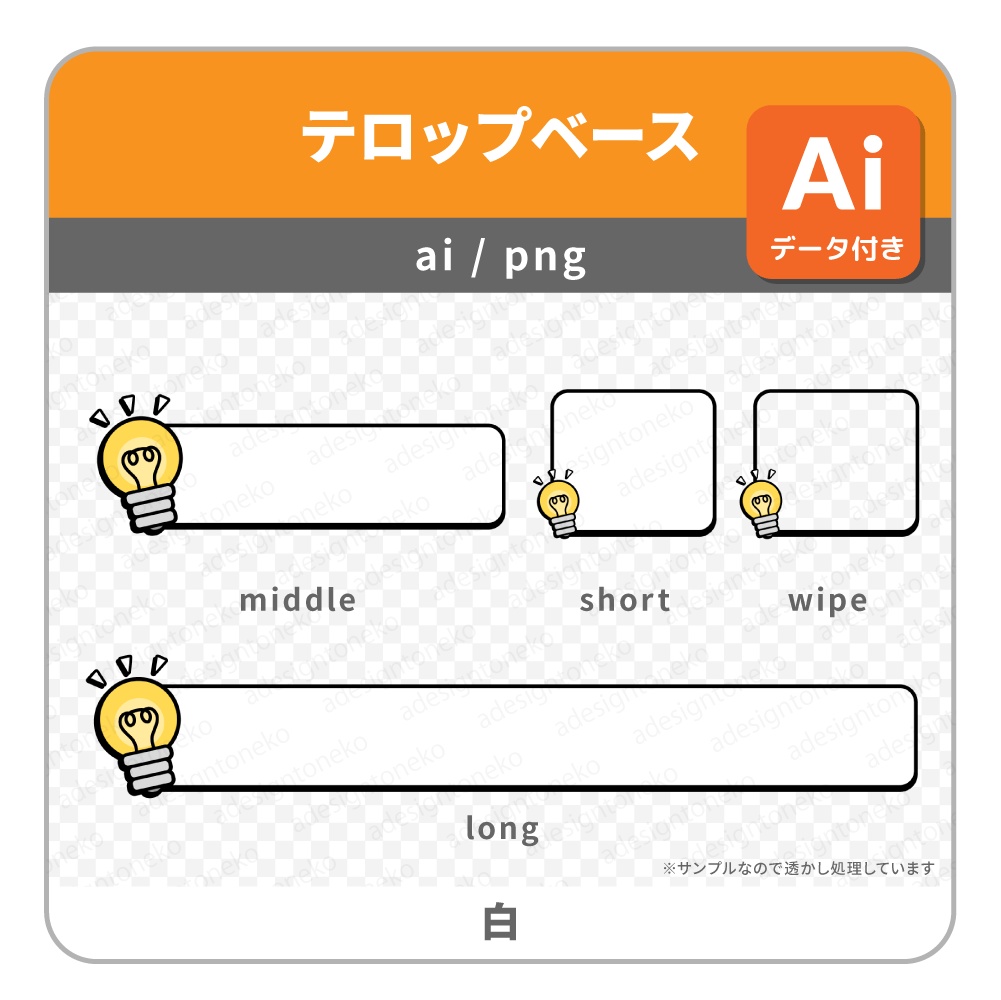 電球のイラストがついた明るめポップなテロップベース・ワイプ枠(5色)