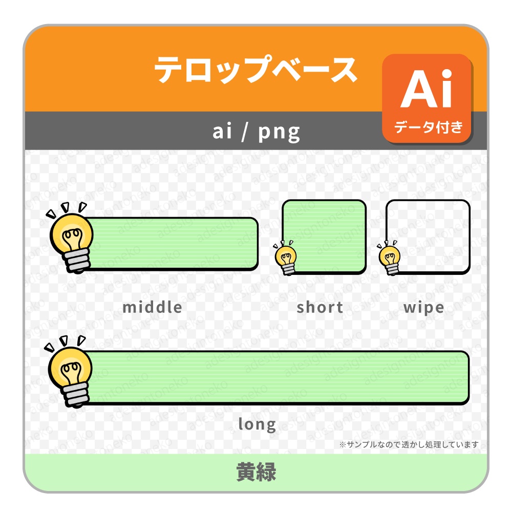 電球のイラストがついた明るめポップなテロップベース・ワイプ枠(5色)