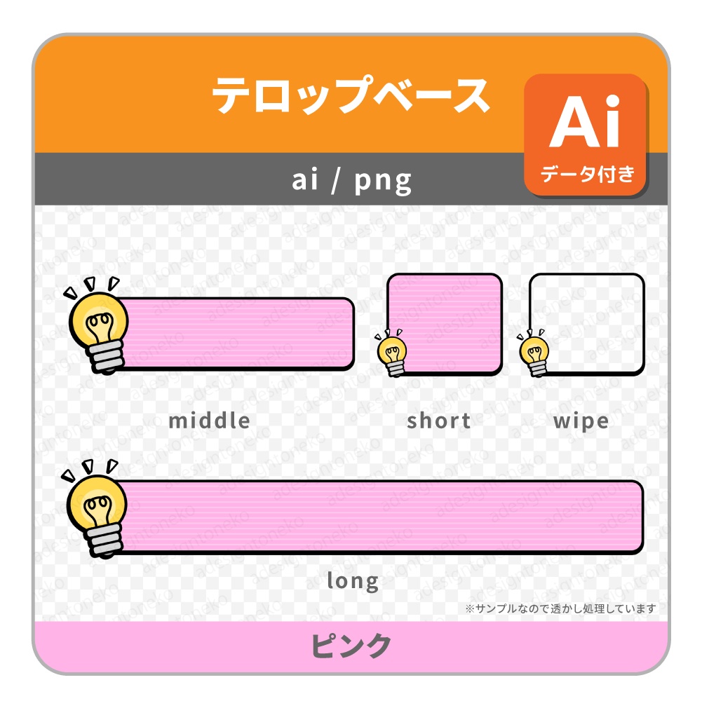 電球のイラストがついた明るめポップなテロップベース・ワイプ枠(5色)