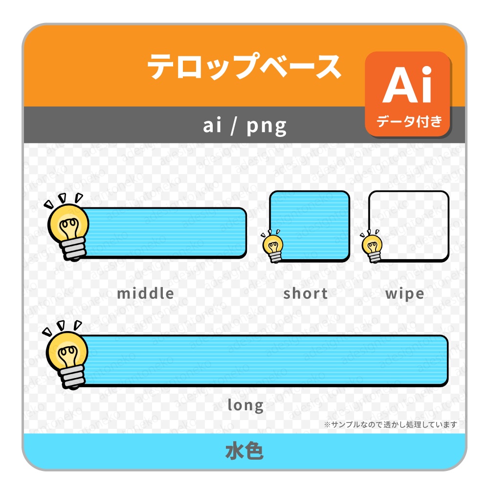 電球のイラストがついた明るめポップなテロップベース・ワイプ枠(5色)