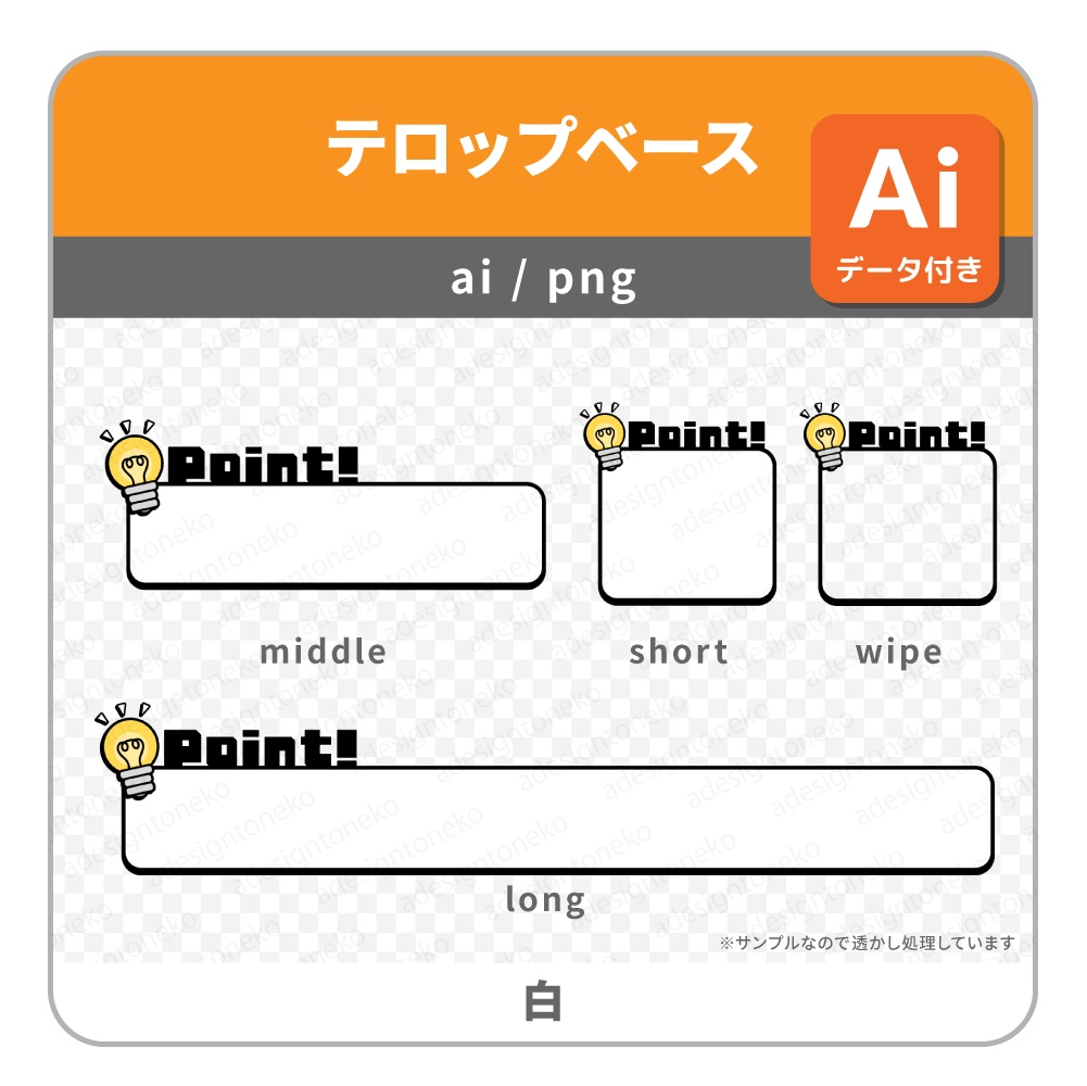 POINT!の文字付き・電球のイラストがついた明るめポップなテロップベース・ワイプ枠(5色)