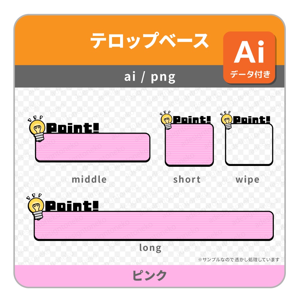 POINT!の文字付き・電球のイラストがついた明るめポップなテロップベース・ワイプ枠(5色)