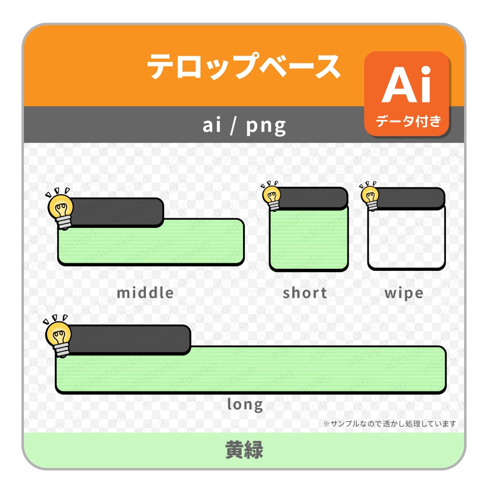 2行・電球のイラストがついた明るめポップなテロップベース・ワイプ枠(5色)