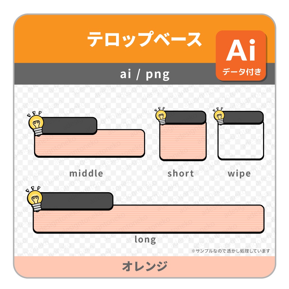 2行・電球のイラストがついた明るめポップなテロップベース・ワイプ枠(5色)