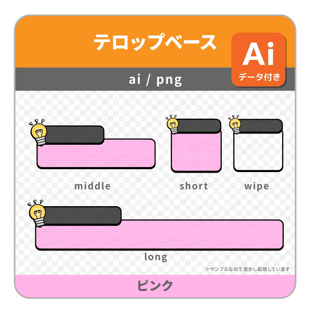 2行・電球のイラストがついた明るめポップなテロップベース・ワイプ枠(5色)