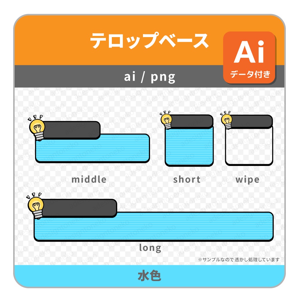 2行・電球のイラストがついた明るめポップなテロップベース・ワイプ枠(5色)