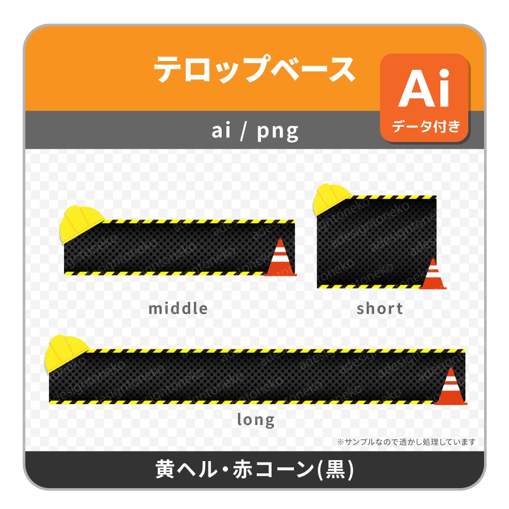 工事関連動画に!黄色ヘルメットと赤いコーンのテロップベース(3種・2色)