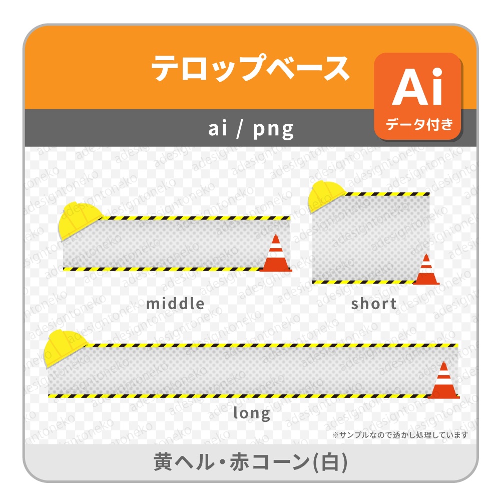 工事関連動画に!黄色ヘルメットと赤いコーンのテロップベース(3種・2色)