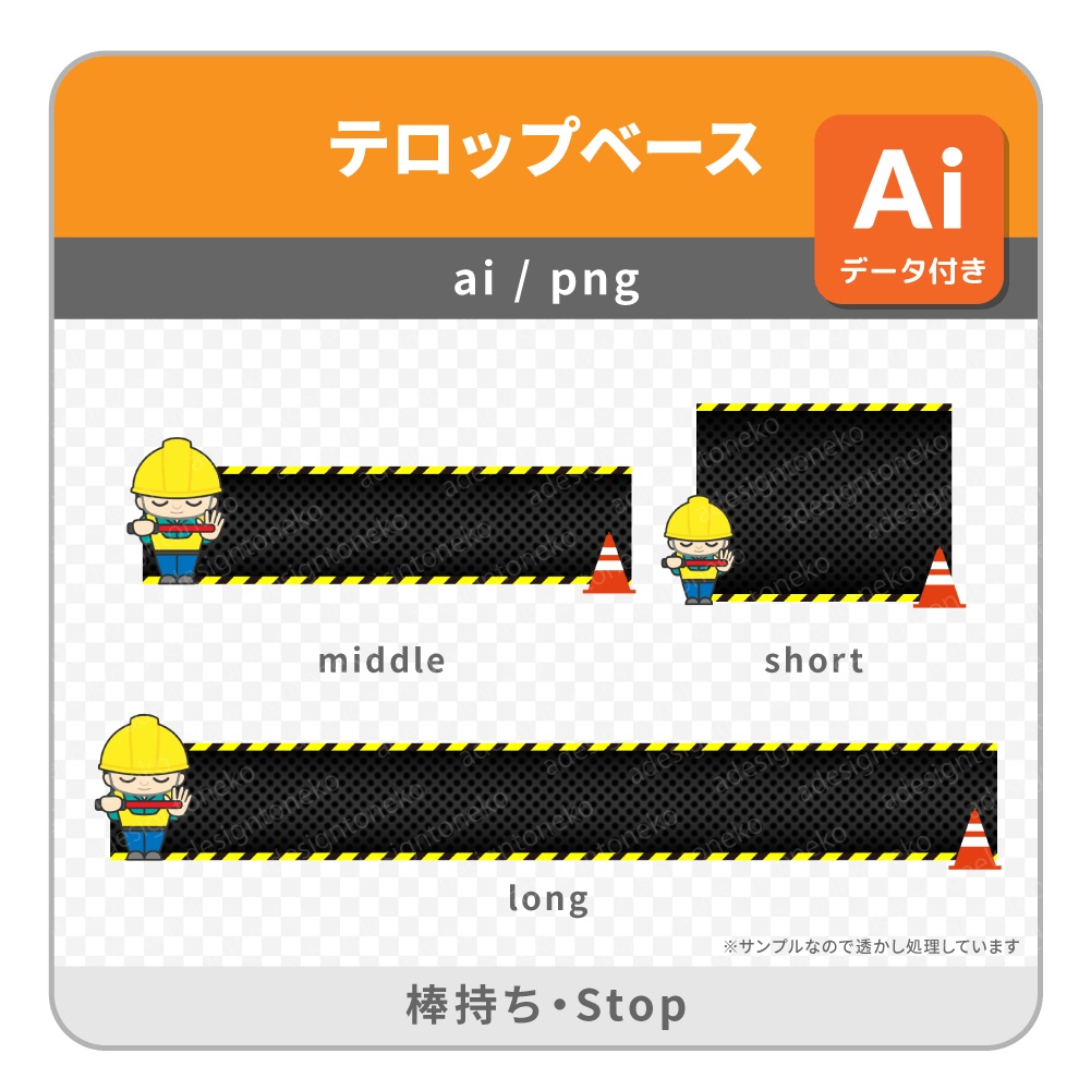 工事現場の看板風の人イラスト付きのテロップベース(4種)