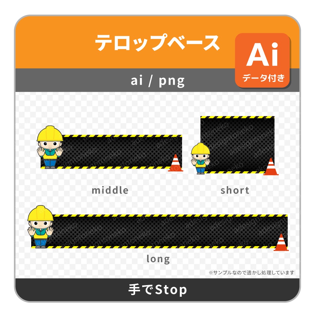 工事現場の看板風の人イラスト付きのテロップベース(4種)
