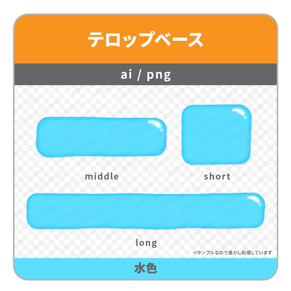 グミっぽいぽにょっとした質感のテロップベース(7色)