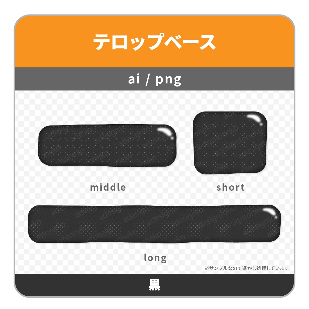 グミっぽいぽにょっとした質感のテロップベース(7色)