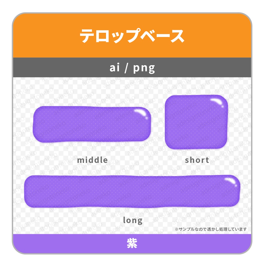 グミっぽいぽにょっとした質感のテロップベース(7色)