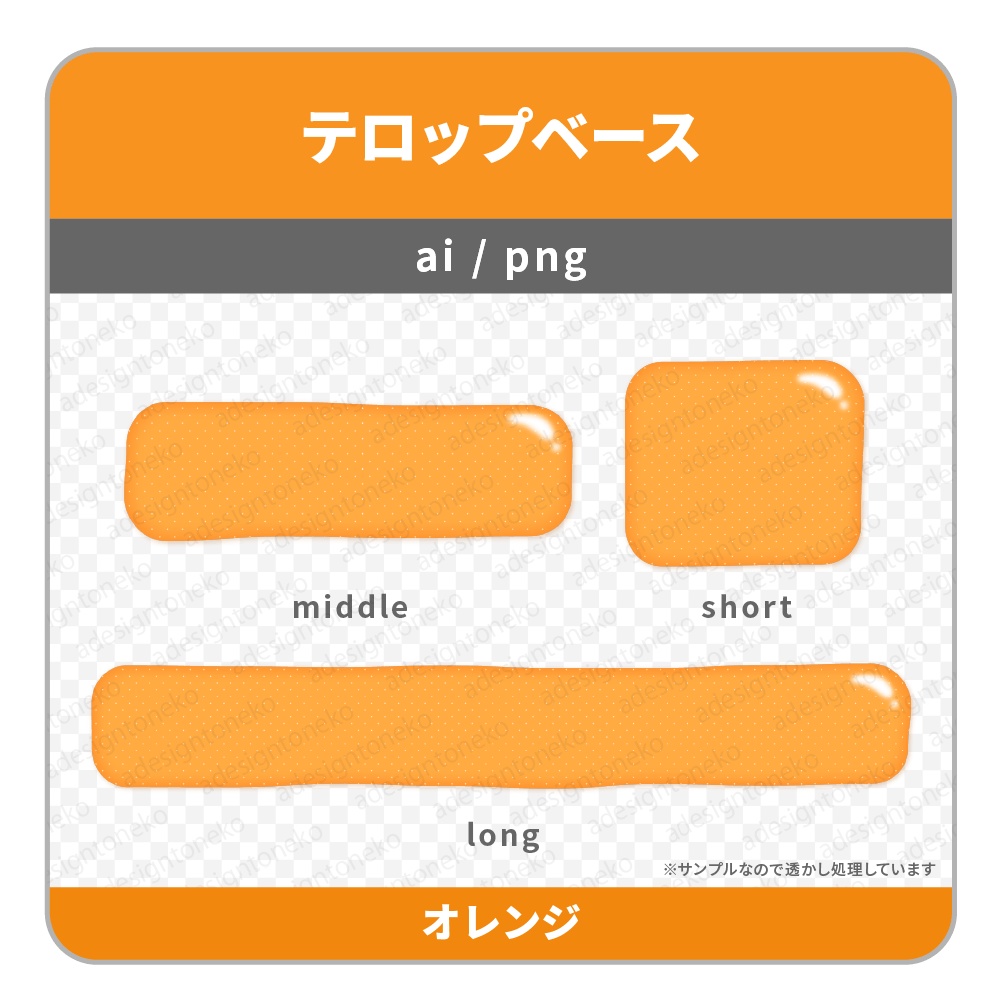 グミっぽいぽにょっとした質感のテロップベース(7色)