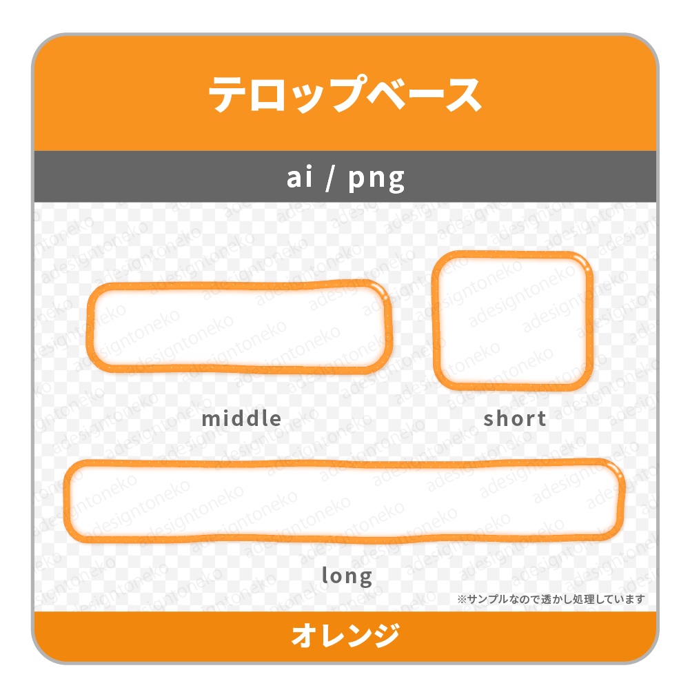 グミっぽいぽにょっとした枠が可愛いテロップベース(7色)