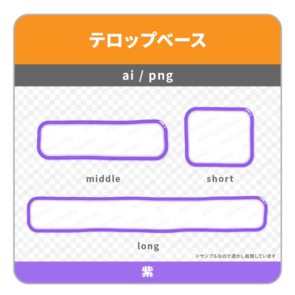 グミっぽいぽにょっとした枠が可愛いテロップベース(7色)