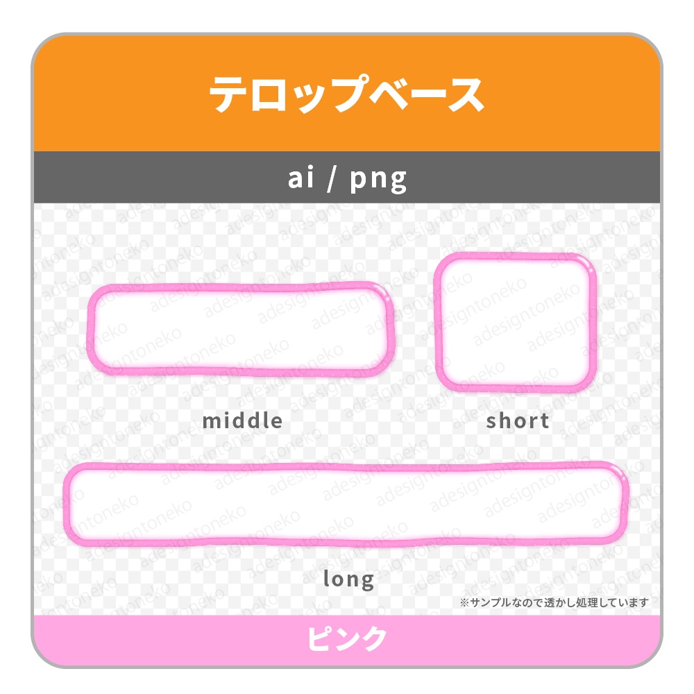 グミっぽいぽにょっとした枠が可愛いテロップベース(7色)