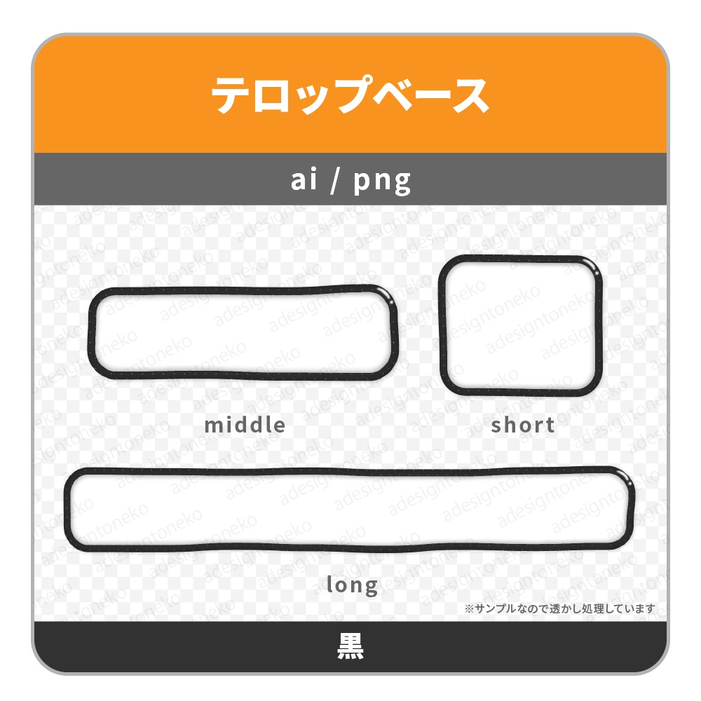 グミっぽいぽにょっとした枠が可愛いテロップベース(7色)