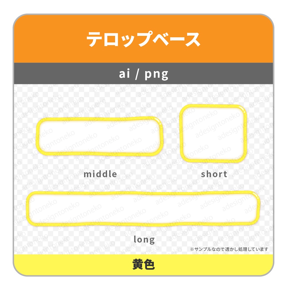 グミっぽいぽにょっとした枠が可愛いテロップベース(7色)