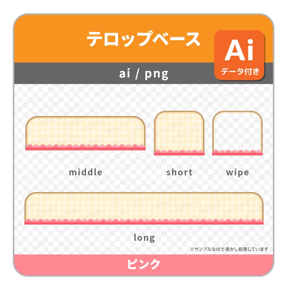 ガーリー風のナチュラルチェックなテロップベース(4色)