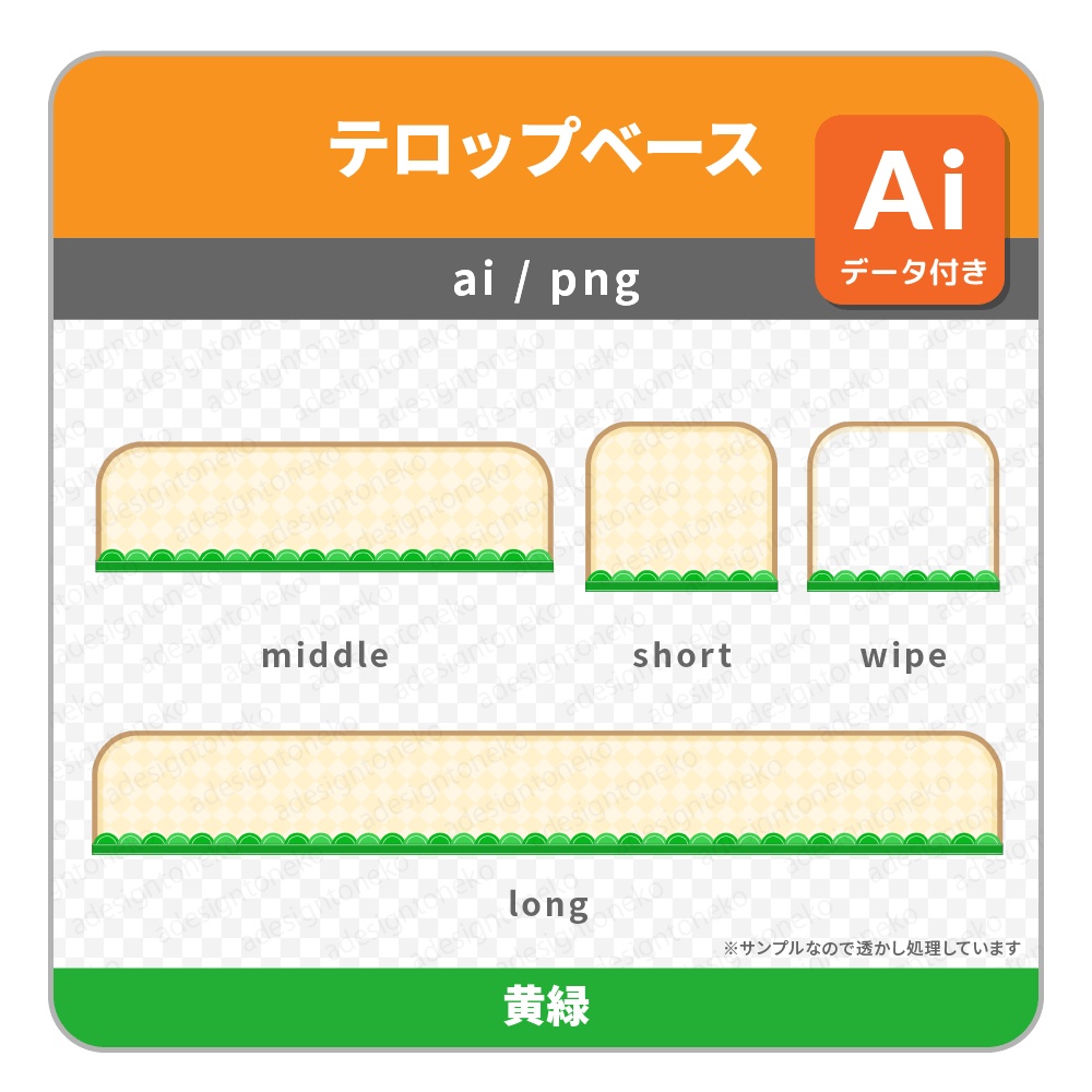 ガーリー風のナチュラルチェックなテロップベース(4色)