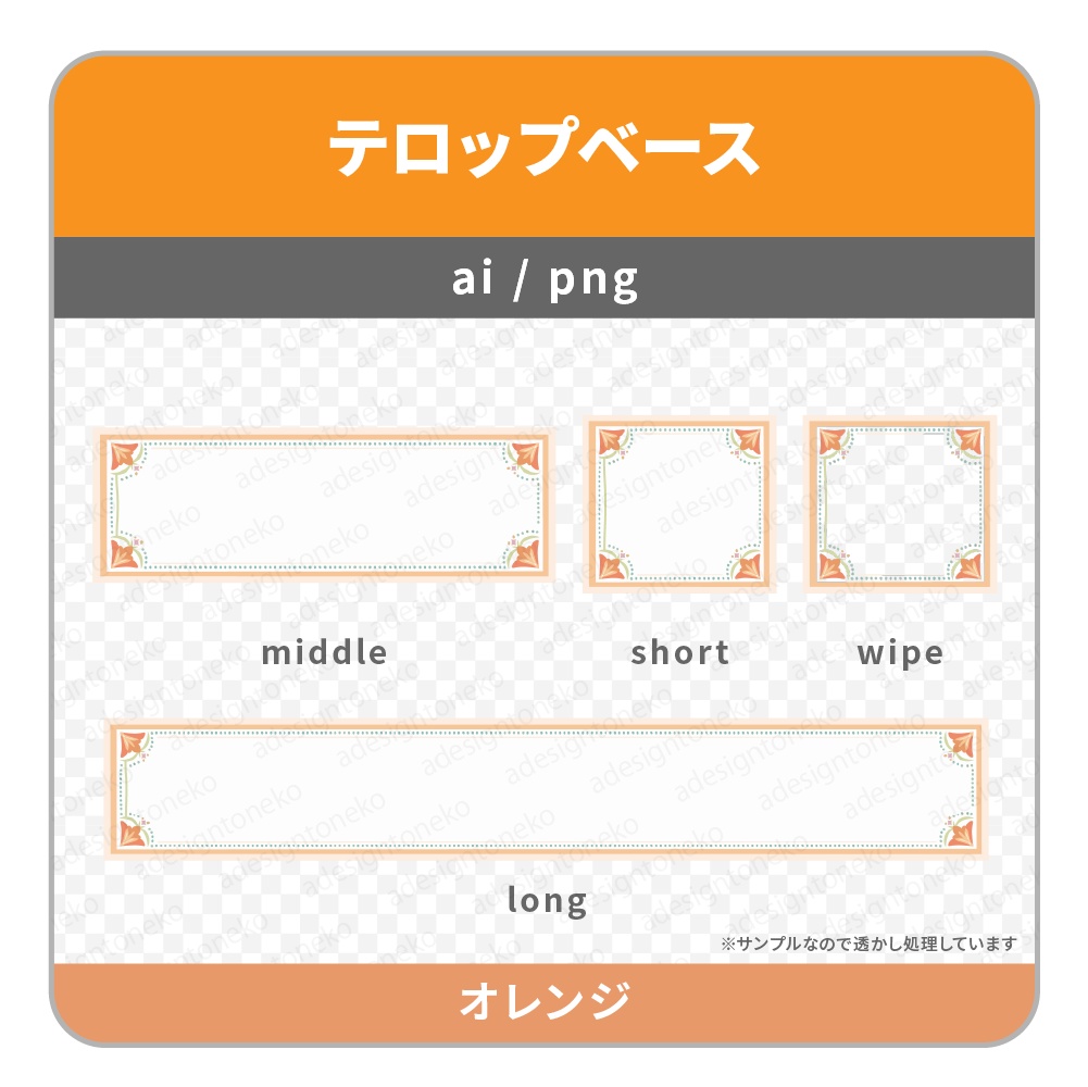 ふんわり系な花柄ガーリーのテロップベース(3色)