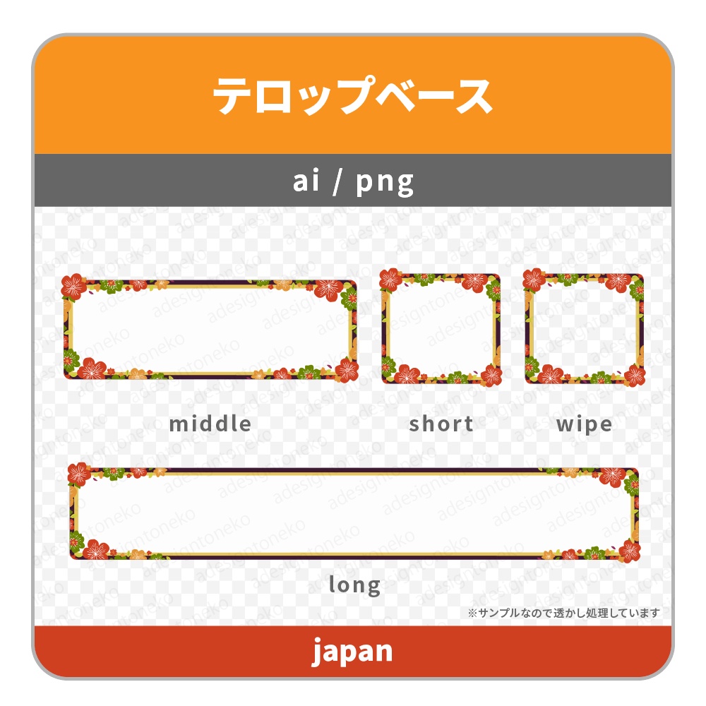花の装飾をあしらったテロップベース(3色)