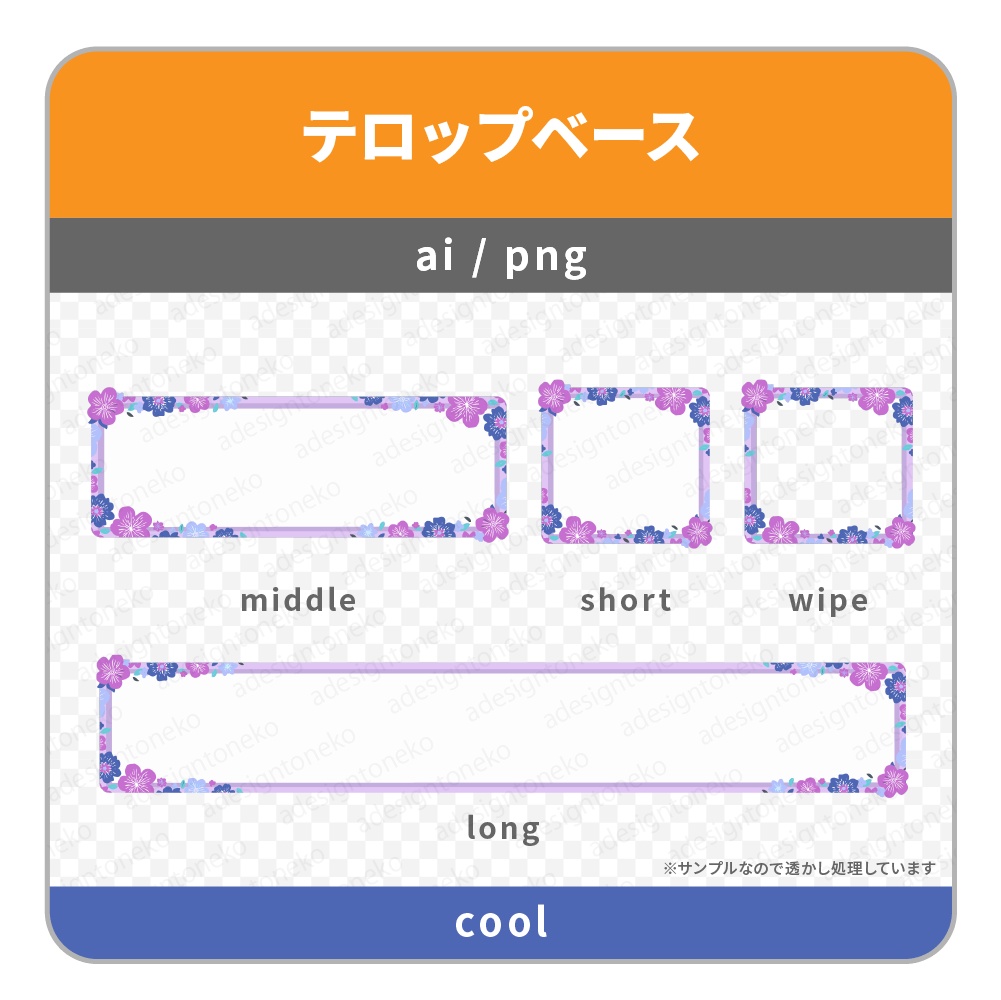 花の装飾をあしらったテロップベース(3色)