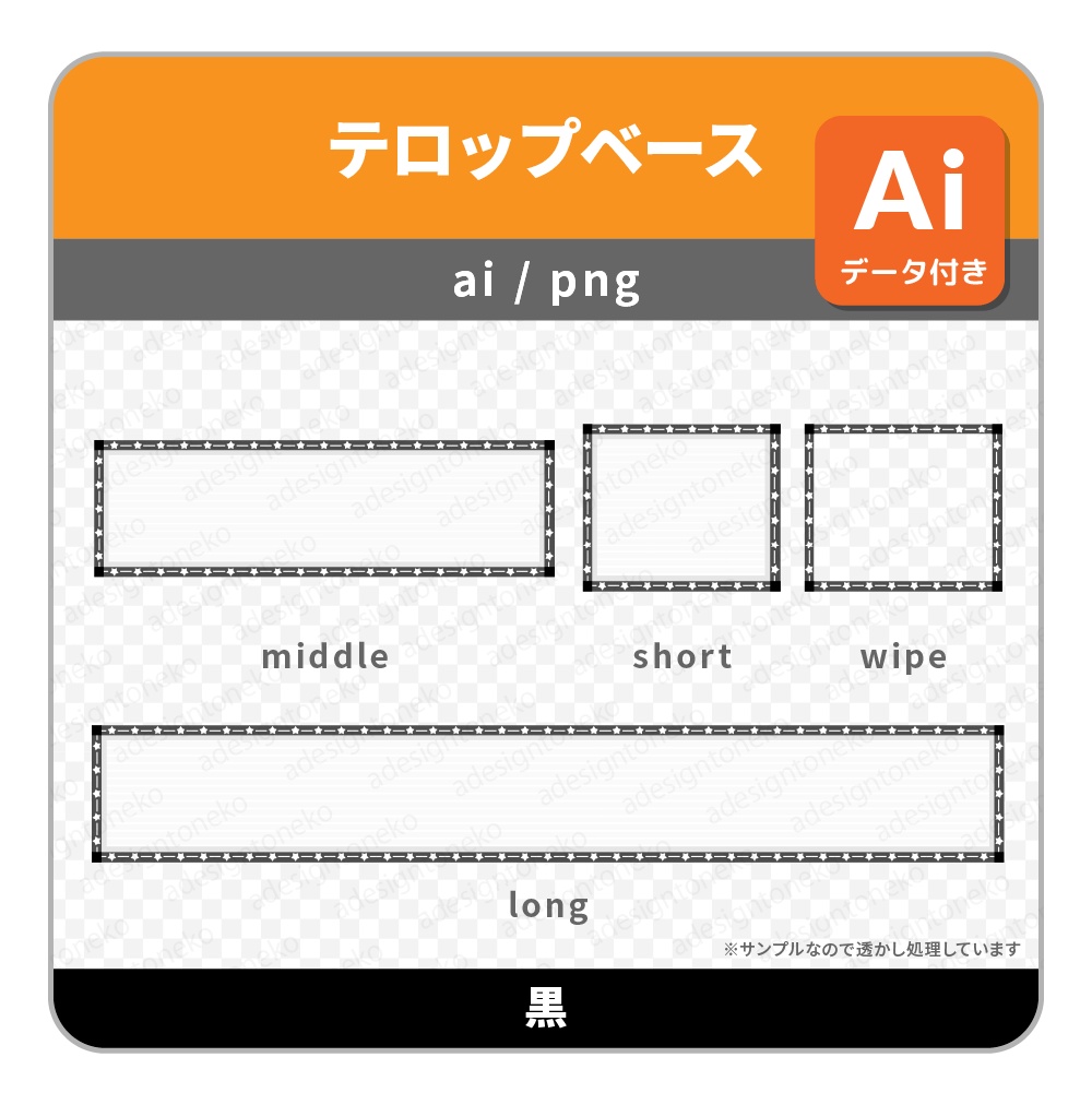 【無料】星枠のテロップベース/名前ベース/正方形/ワイプ(8色)