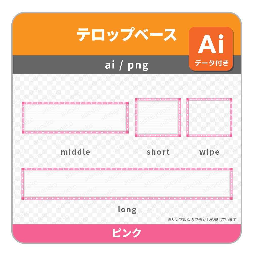 【無料】ハート枠のテロップベース/名前ベース/正方形/ワイプ(8色)