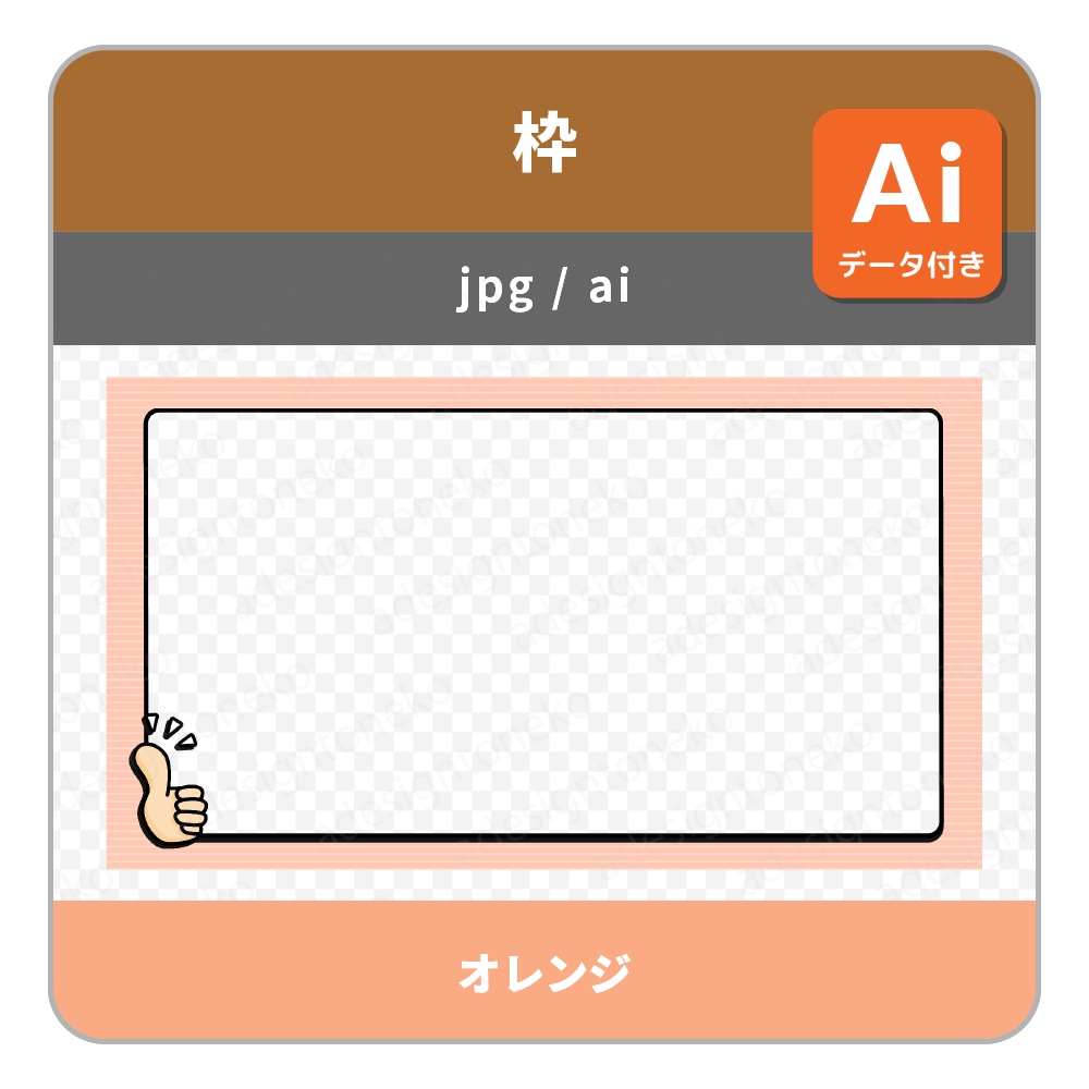 サムズアップのイラストがついたシンプルポップな背景ベース・画面枠セット(各4色)