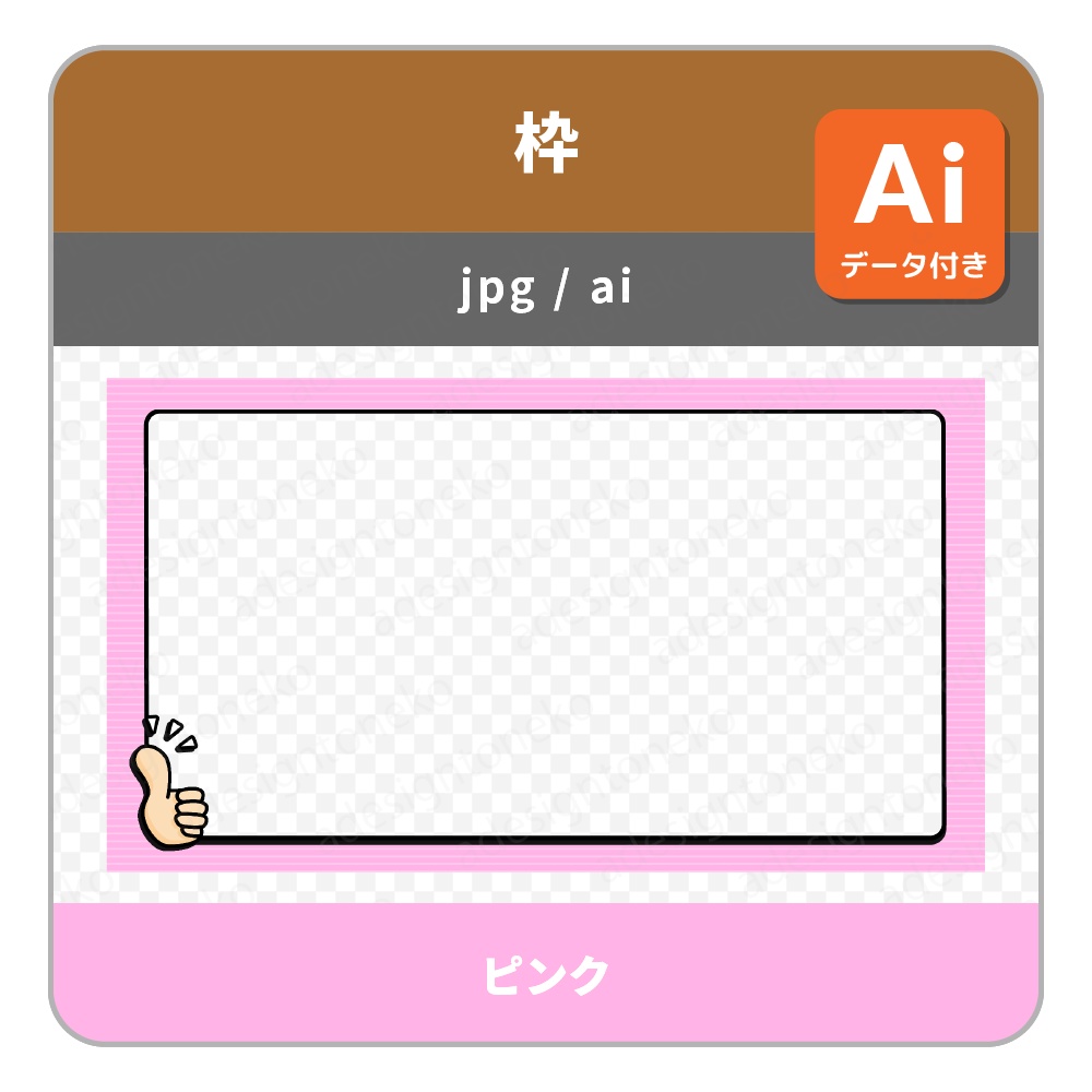 サムズアップのイラストがついたシンプルポップな背景ベース・画面枠セット(各4色)