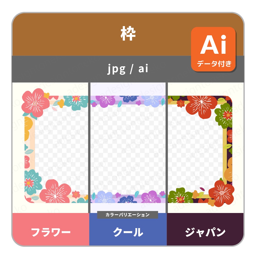 花の装飾をあしらった背景ベース・画面枠セット(3色)