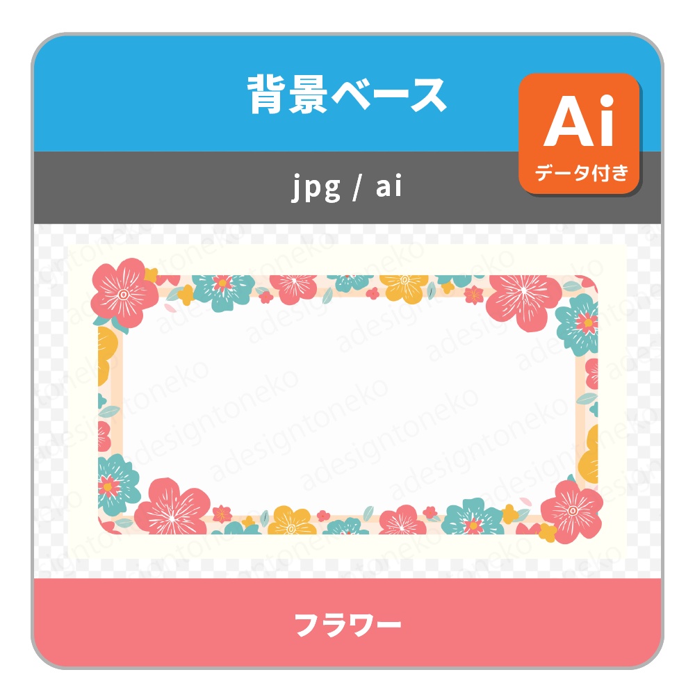 花の装飾をあしらった背景ベース・画面枠セット(3色)