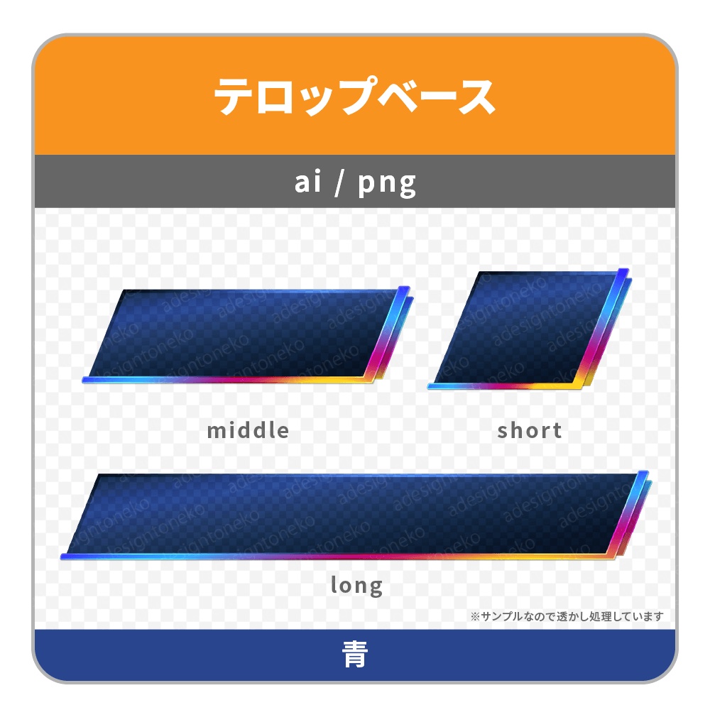 ゲーミングカラーがポイントのクールなテロップベース(4色)
