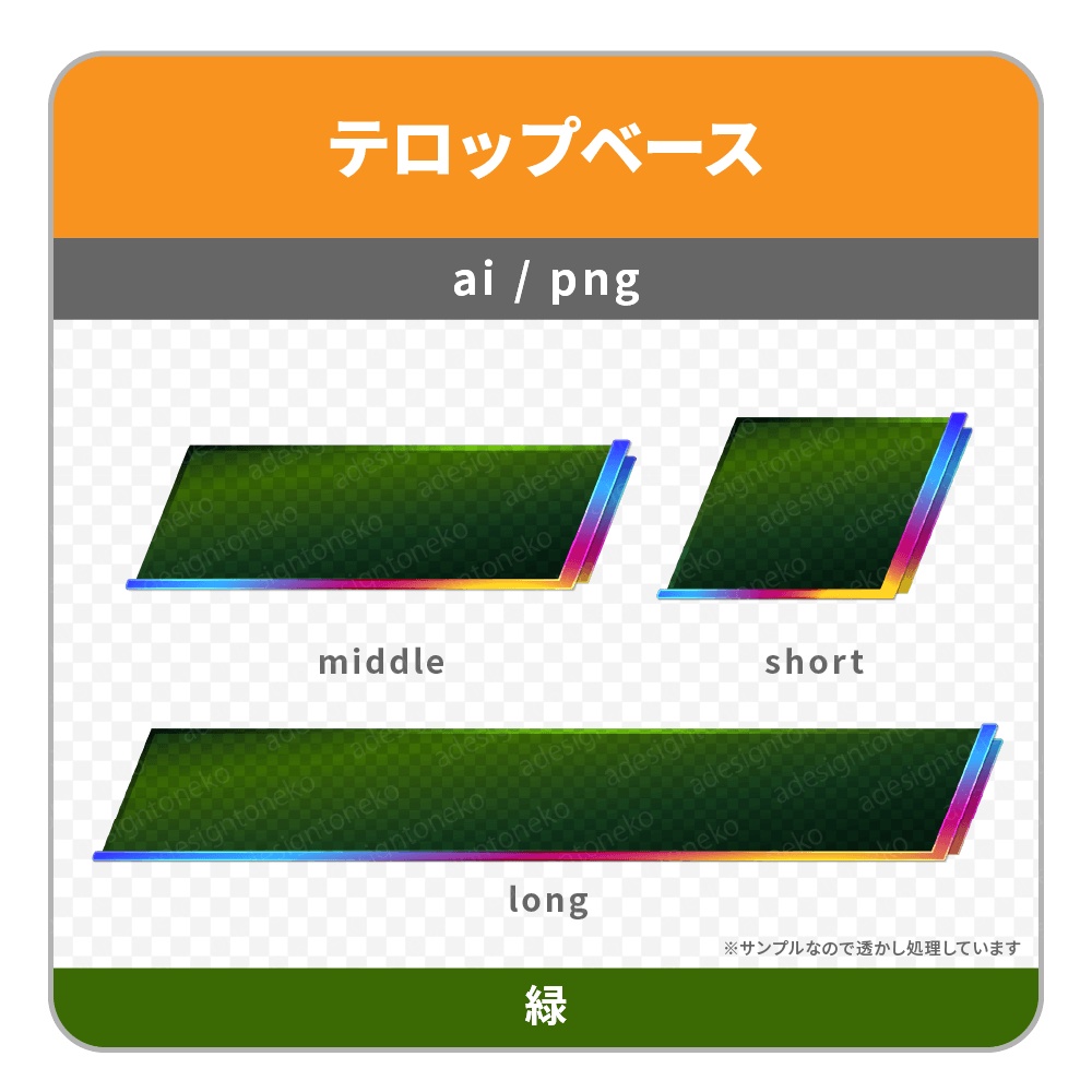 ゲーミングカラーがポイントのクールなテロップベース(4色)