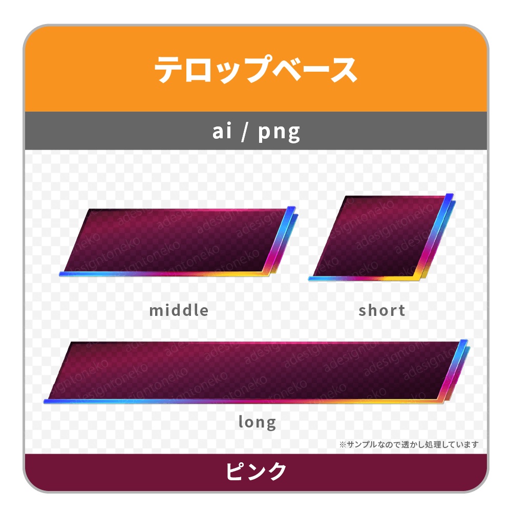 ゲーミングカラーがポイントのクールなテロップベース(4色)