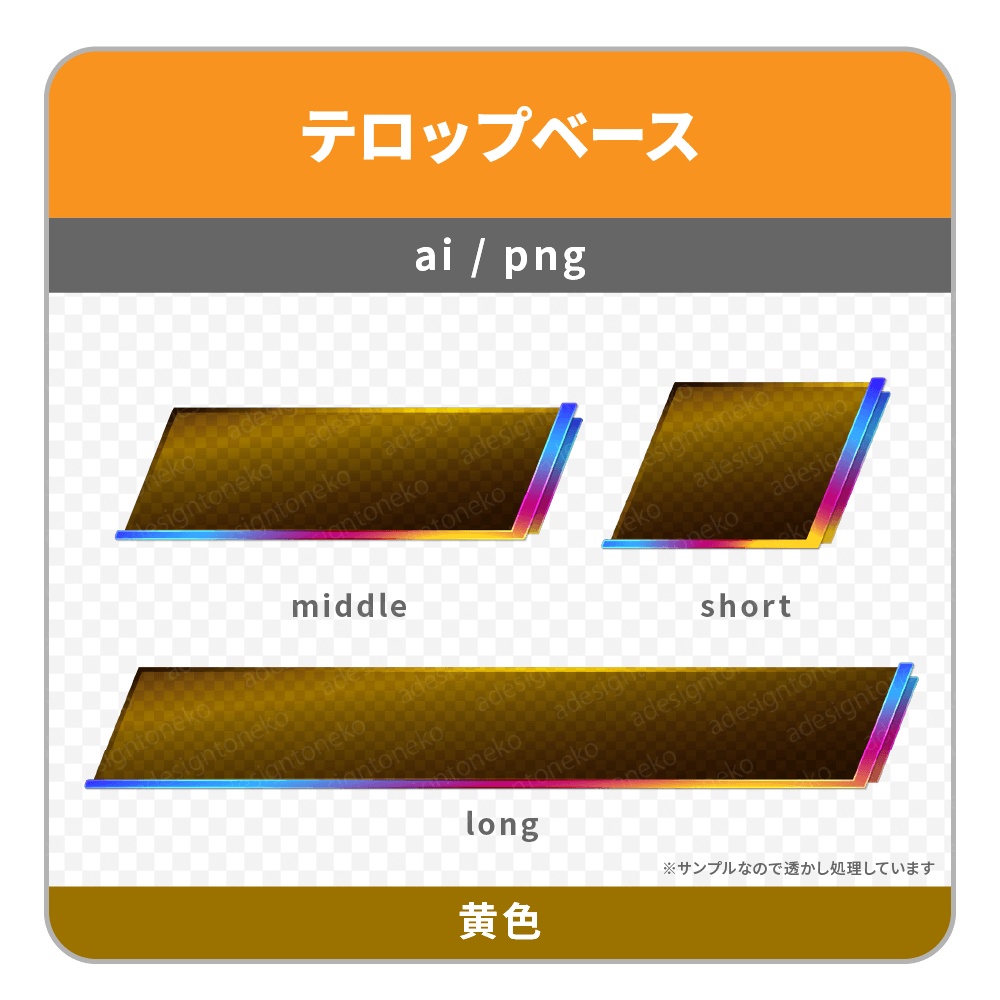 ゲーミングカラーがポイントのクールなテロップベース(4色)