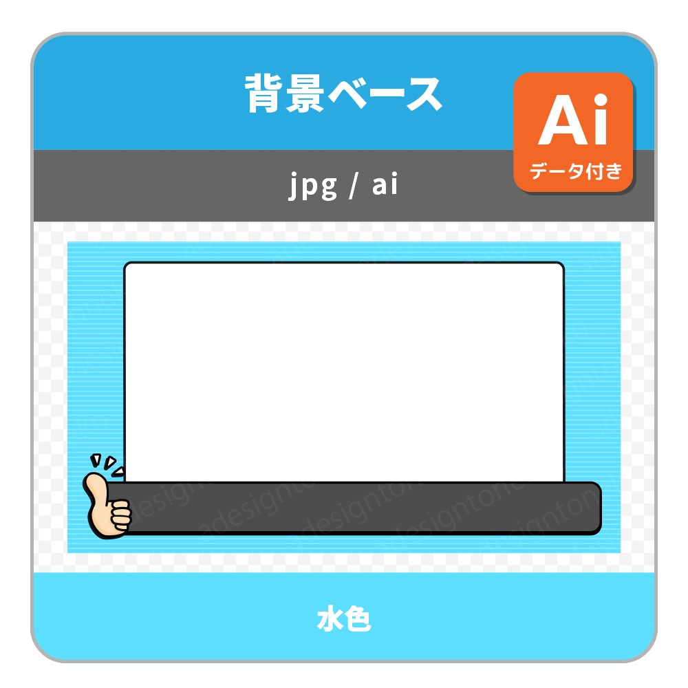 テロップベース付き!サムズアップのイラストがついたシンプルポップな背景ベース・画面枠セット(各4色)