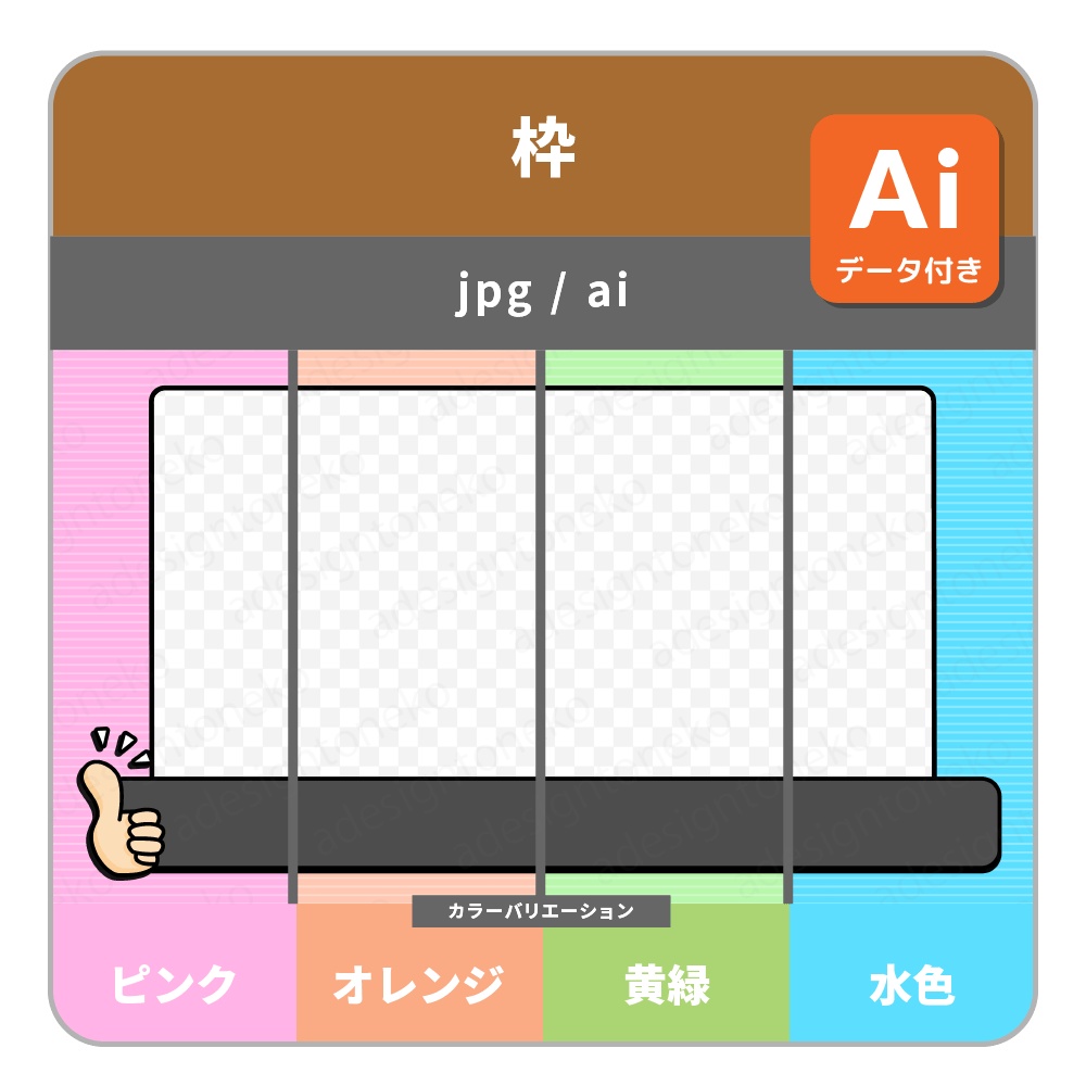 テロップベース付き!サムズアップのイラストがついたシンプルポップな背景ベース・画面枠セット(各4色)