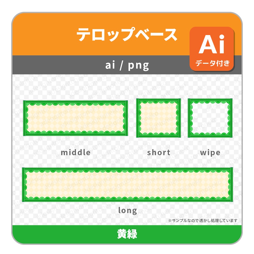 ガーリー風の枠が可愛いナチュラルチェックなテロップベース(4色)